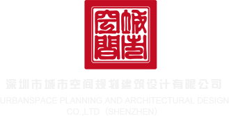 肏性感护士深圳市城市空间规划建筑设计有限公司